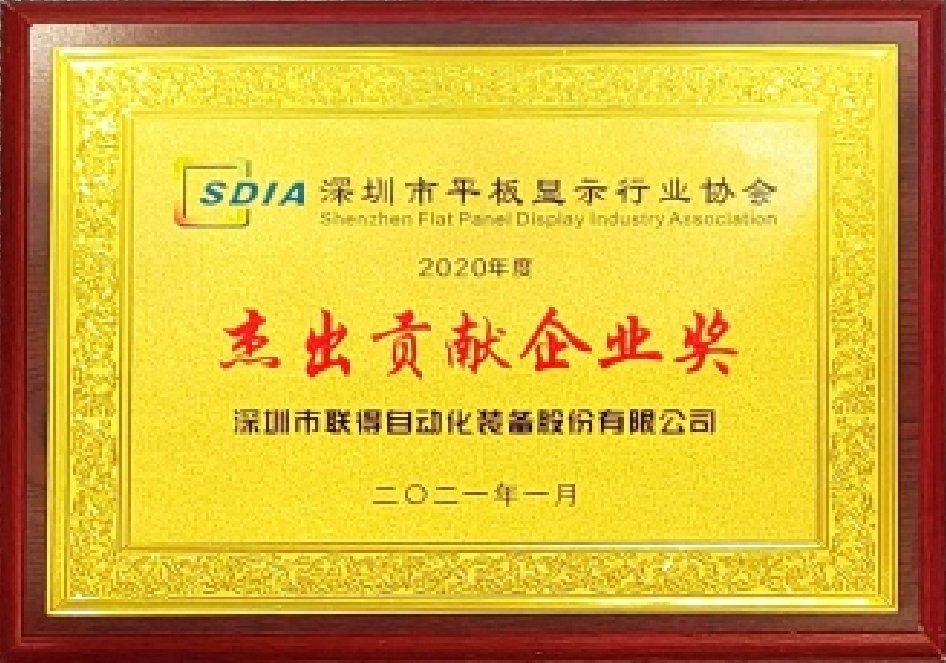 卓越贡献企业奖